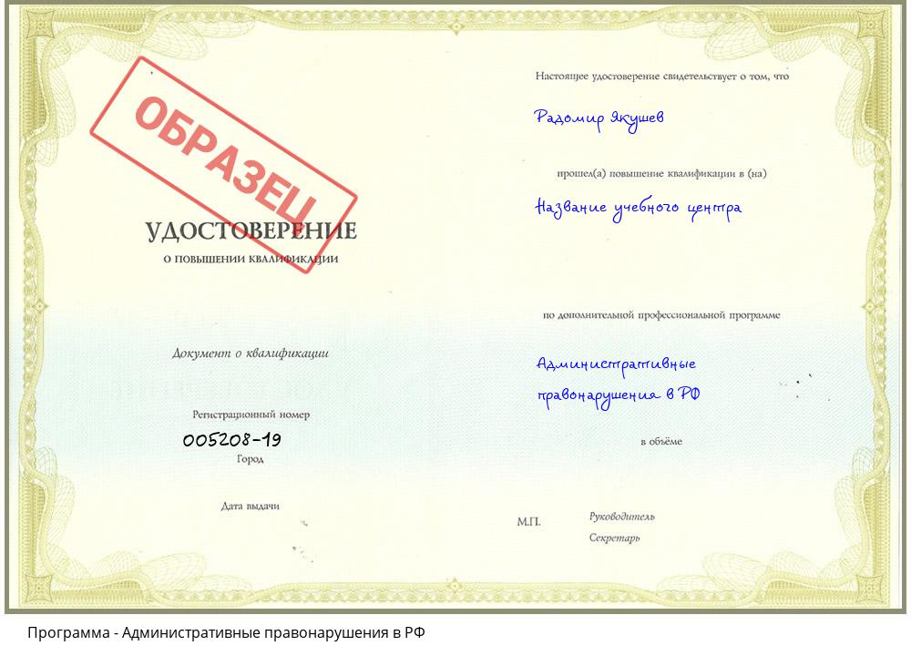 Административные правонарушения в РФ Ханты-Мансийск