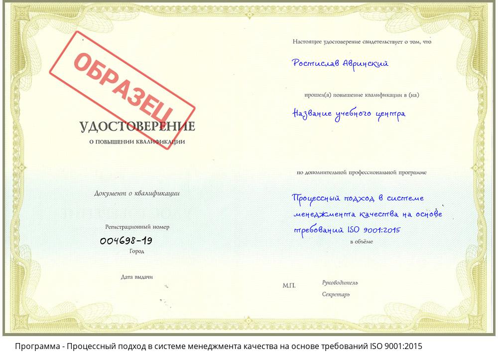 Процессный подход в системе менеджмента качества на основе требований ISO 9001:2015 Ханты-Мансийск