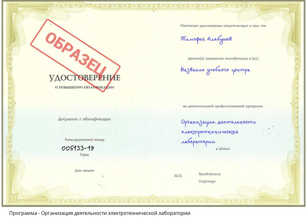 Организация деятельности электротехнической лаборатории Ханты-Мансийск