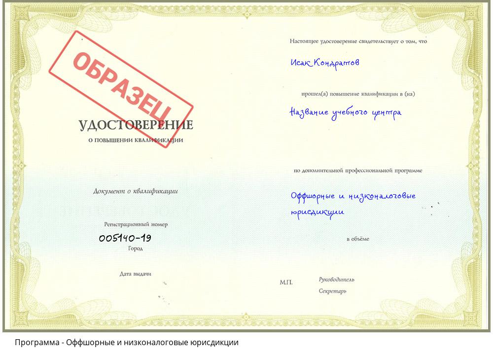Оффшорные и низконалоговые юрисдикции Ханты-Мансийск
