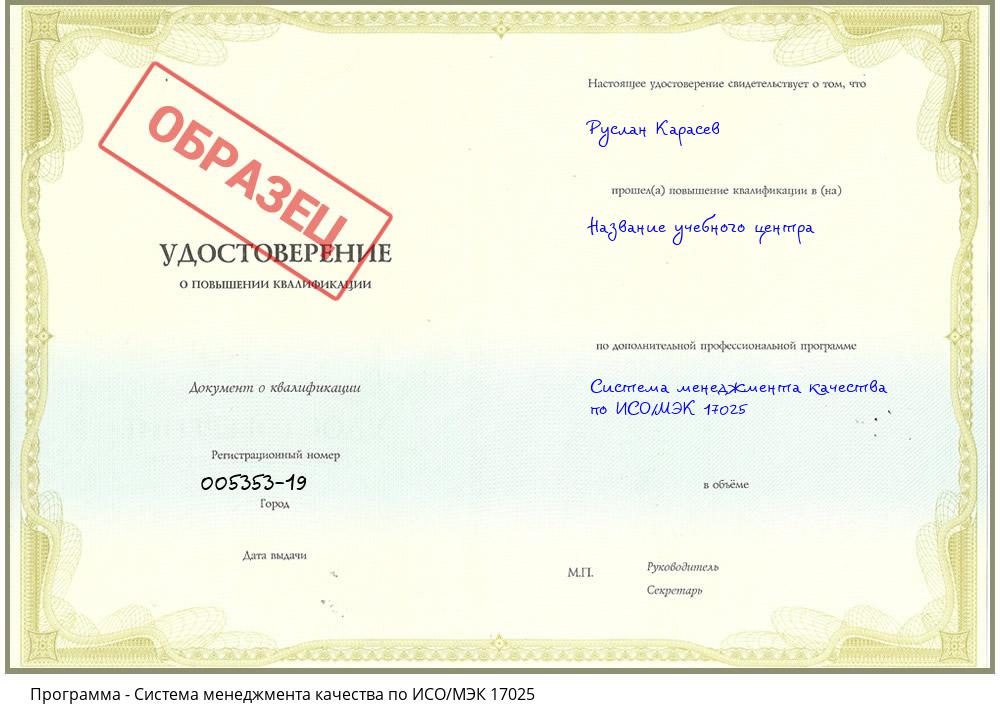 Система менеджмента качества по ИСО/МЭК 17025 Ханты-Мансийск