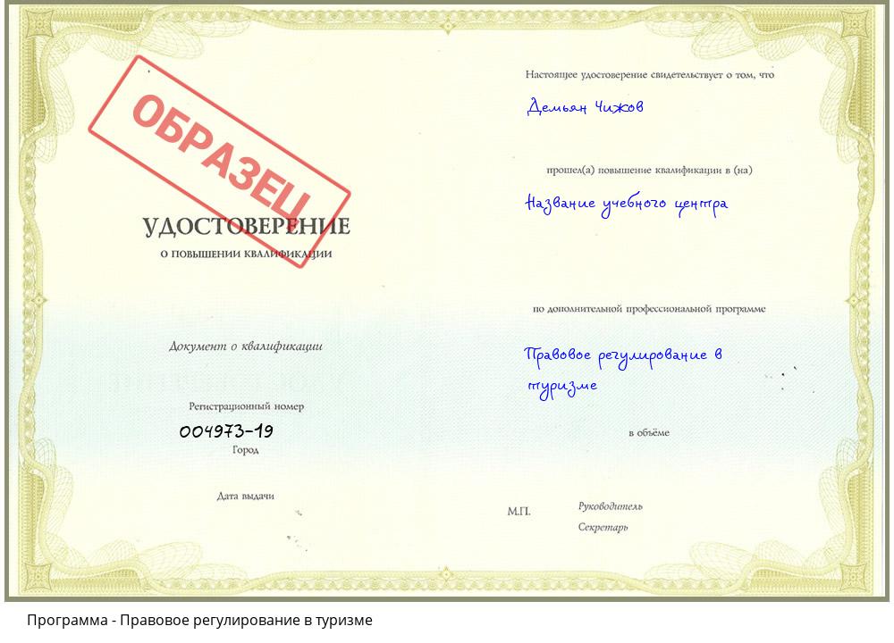 Правовое регулирование в туризме Ханты-Мансийск