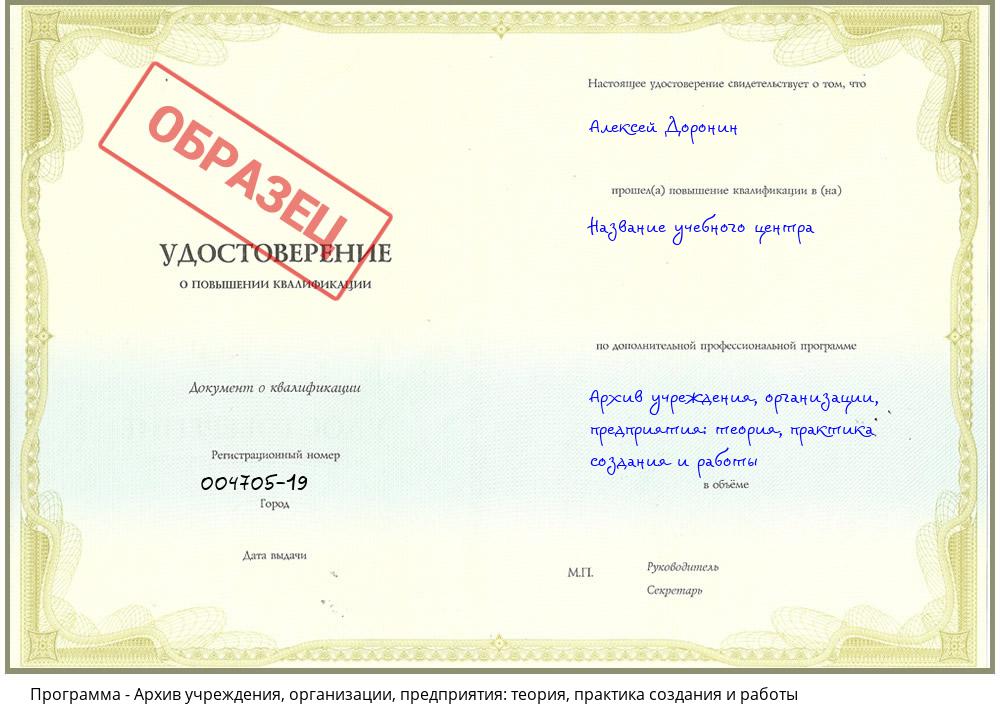 Архив учреждения, организации, предприятия: теория, практика создания и работы Ханты-Мансийск