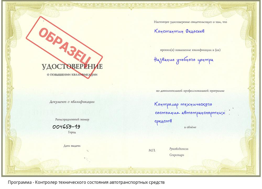 Контролер технического состояния автотранспортных средств Ханты-Мансийск