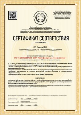 Образец сертификата для ИП Ханты-Мансийск Сертификат СТО 03.080.02033720.1-2020