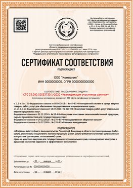 Образец сертификата для ООО Ханты-Мансийск Сертификат СТО 03.080.02033720.1-2020