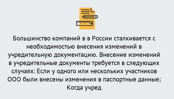 Почему нужно обратиться к нам? Ханты-Мансийск Порядок внесение изменений в учредительные документы в Ханты-Мансийск