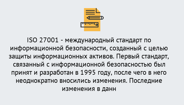 Почему нужно обратиться к нам? Ханты-Мансийск Сертификат по стандарту ISO 27001 – Гарантия получения в Ханты-Мансийск