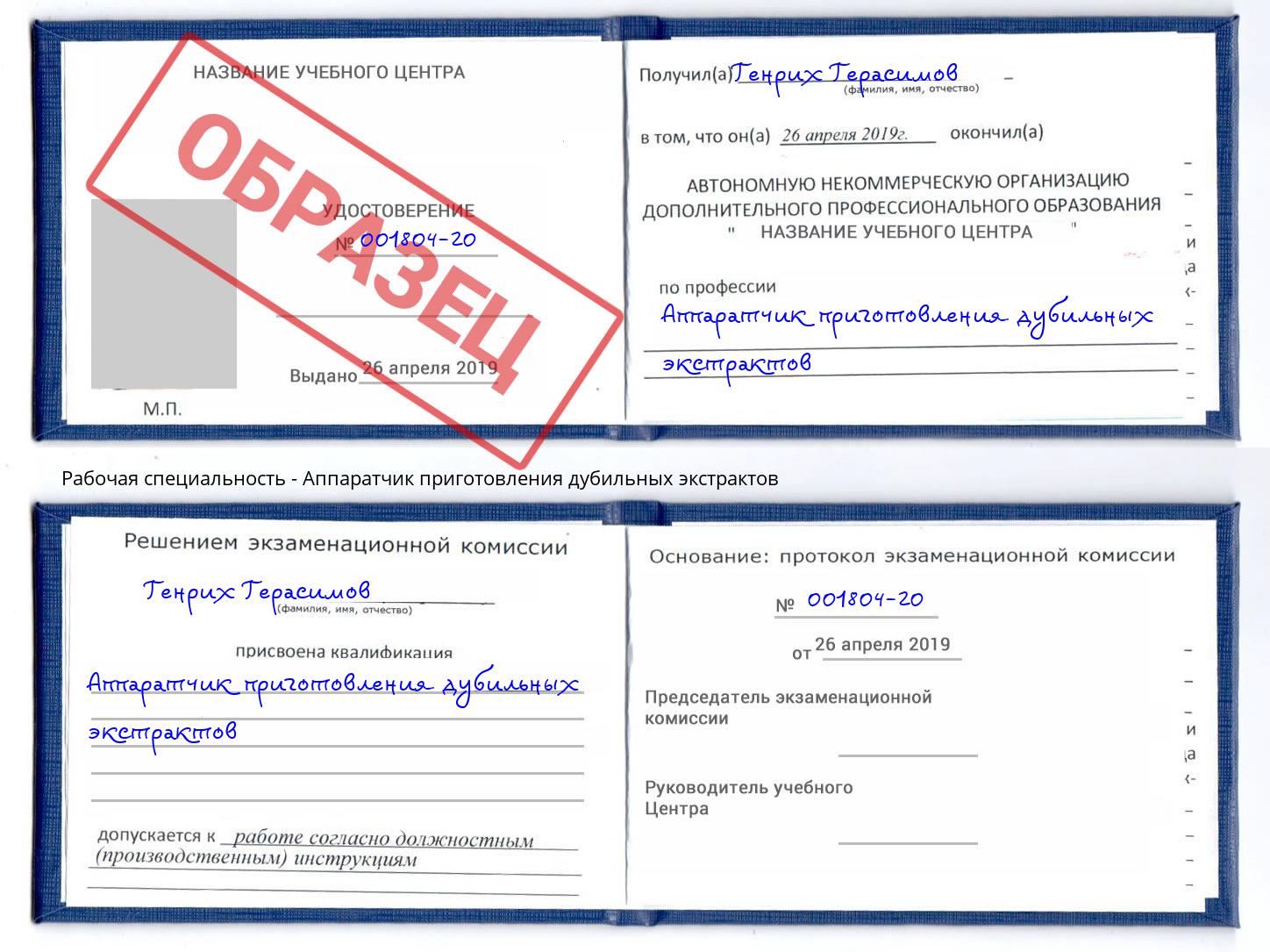 Аппаратчик приготовления дубильных экстрактов Ханты-Мансийск