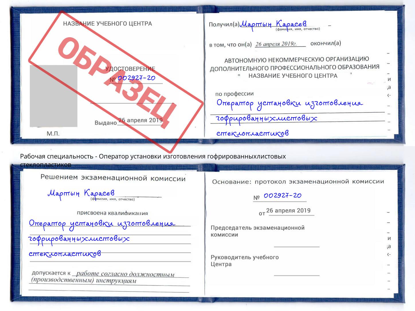 Оператор установки изготовления гофрированныхлистовых стеклопластиков Ханты-Мансийск