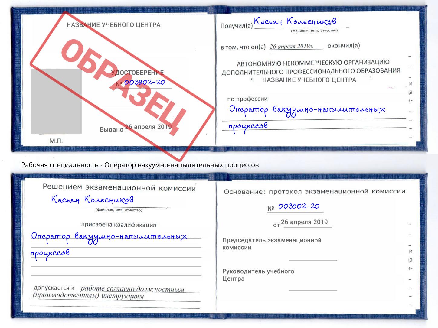 Оператор вакуумно-напылительных процессов Ханты-Мансийск