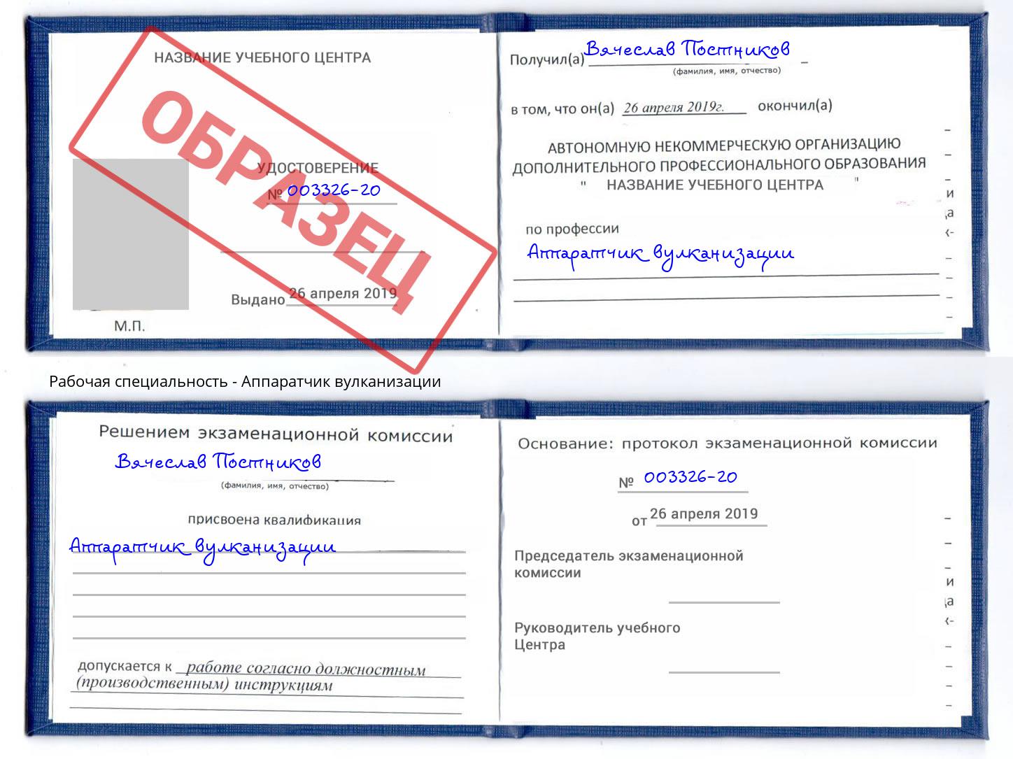 Аппаратчик вулканизации Ханты-Мансийск