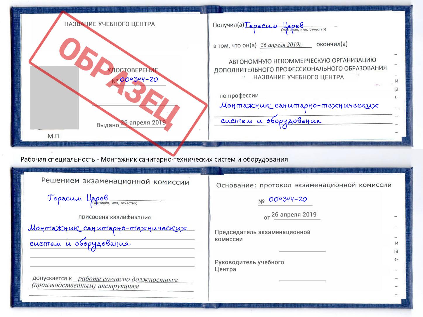 Монтажник санитарно-технических систем и оборудования Ханты-Мансийск
