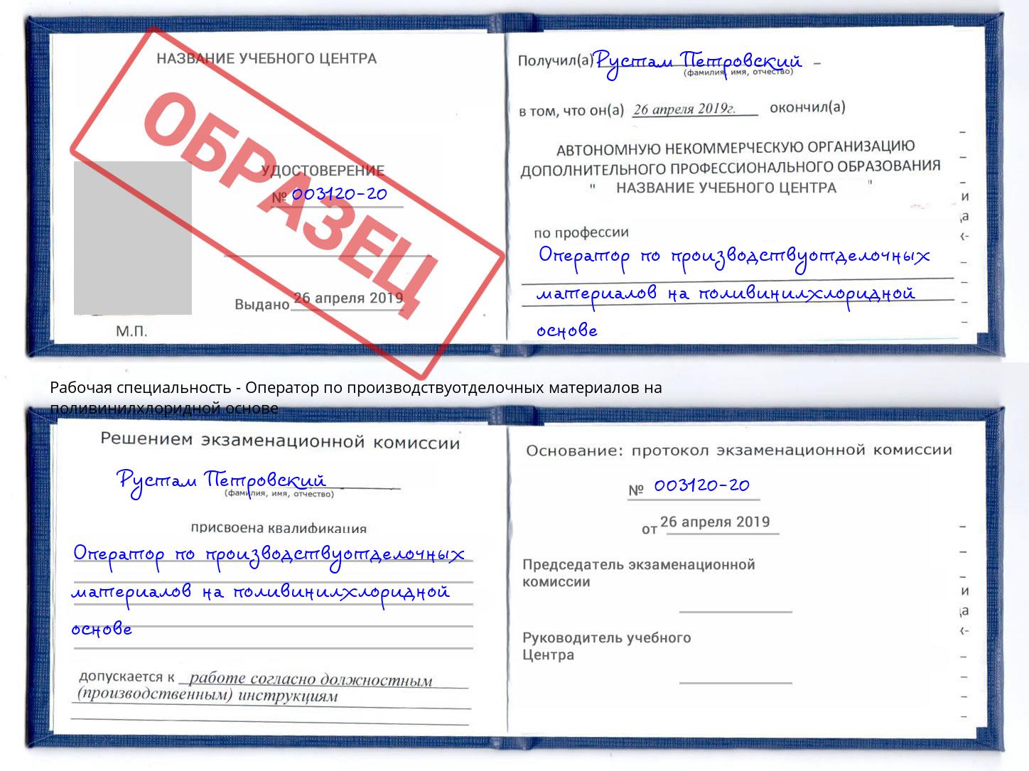 Оператор по производствуотделочных материалов на поливинилхлоридной основе Ханты-Мансийск