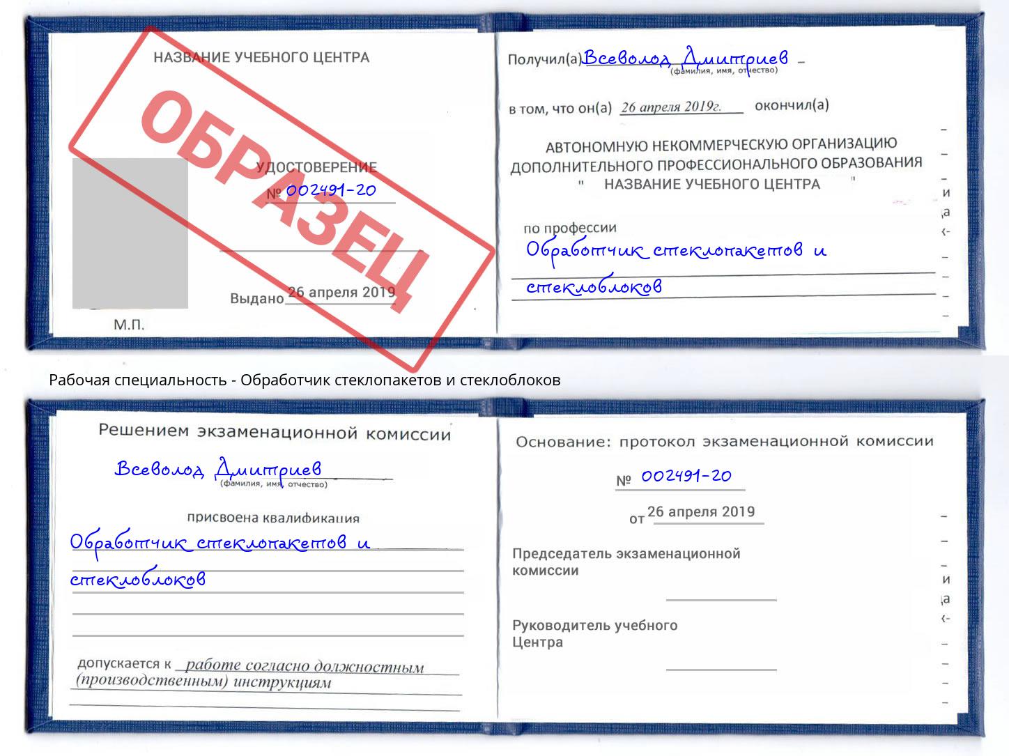 Обработчик стеклопакетов и стеклоблоков Ханты-Мансийск