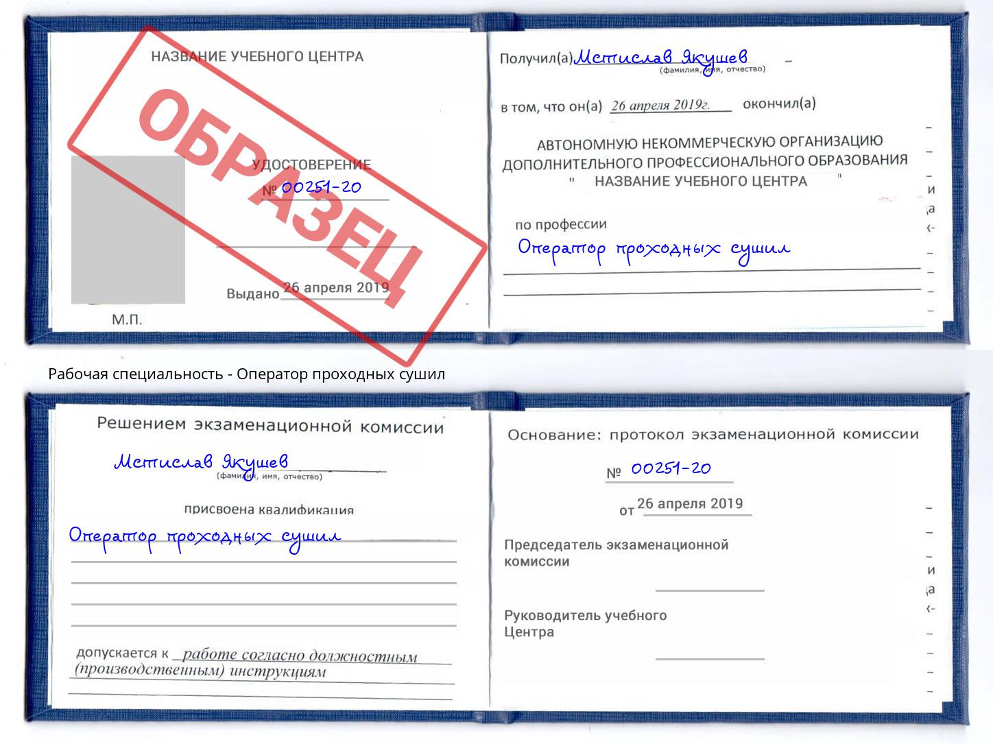 Оператор проходных сушил Ханты-Мансийск