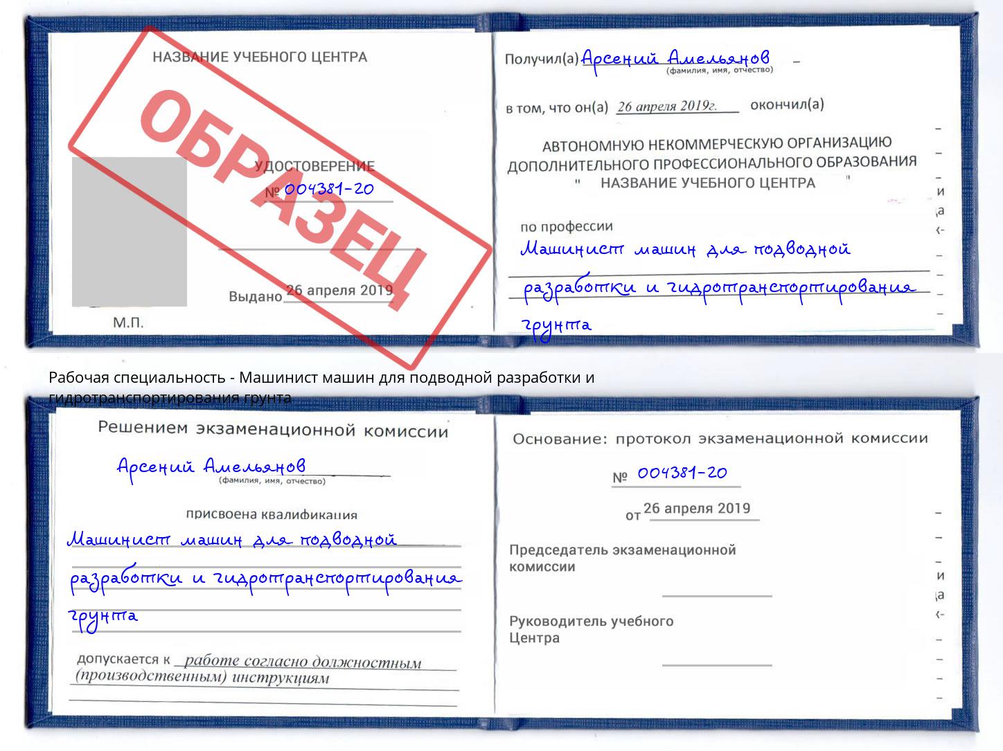 Машинист машин для подводной разработки и гидротранспортирования грунта Ханты-Мансийск