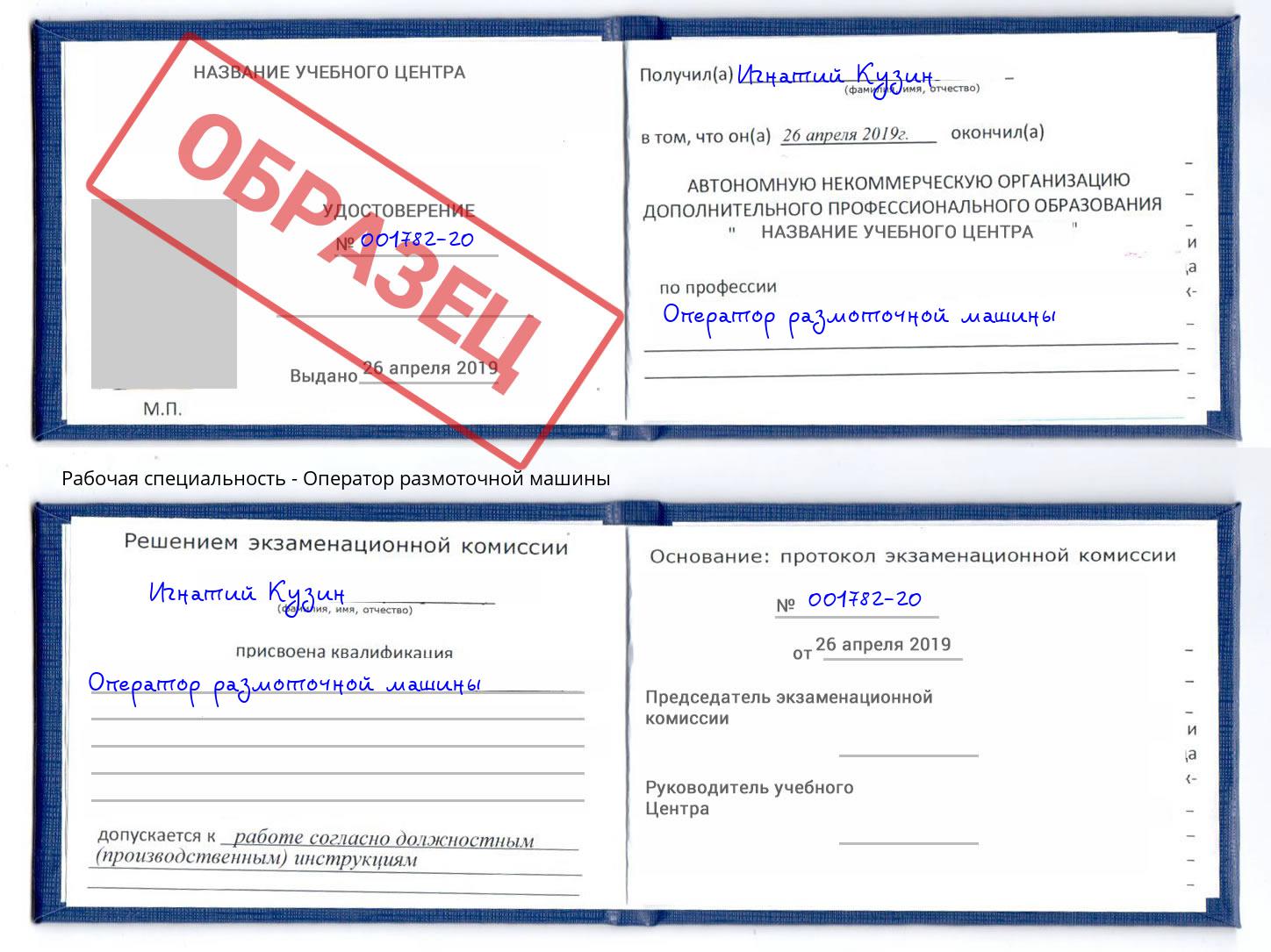 Оператор размоточной машины Ханты-Мансийск