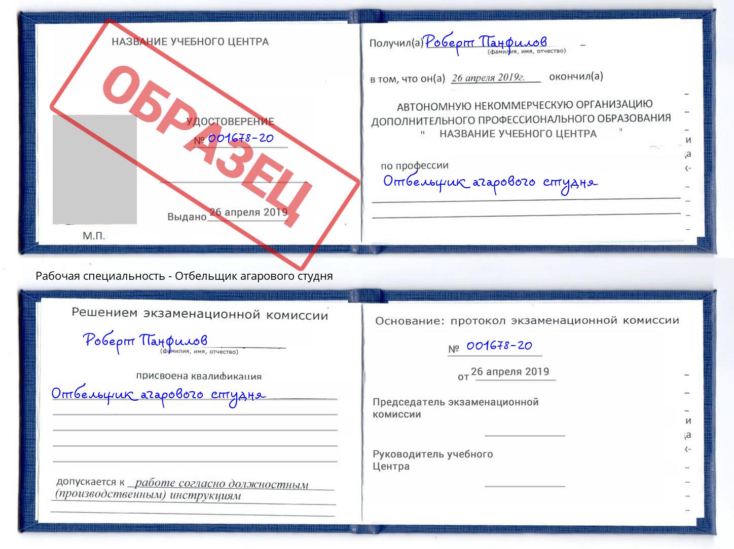 Отбельщик агарового студня Ханты-Мансийск