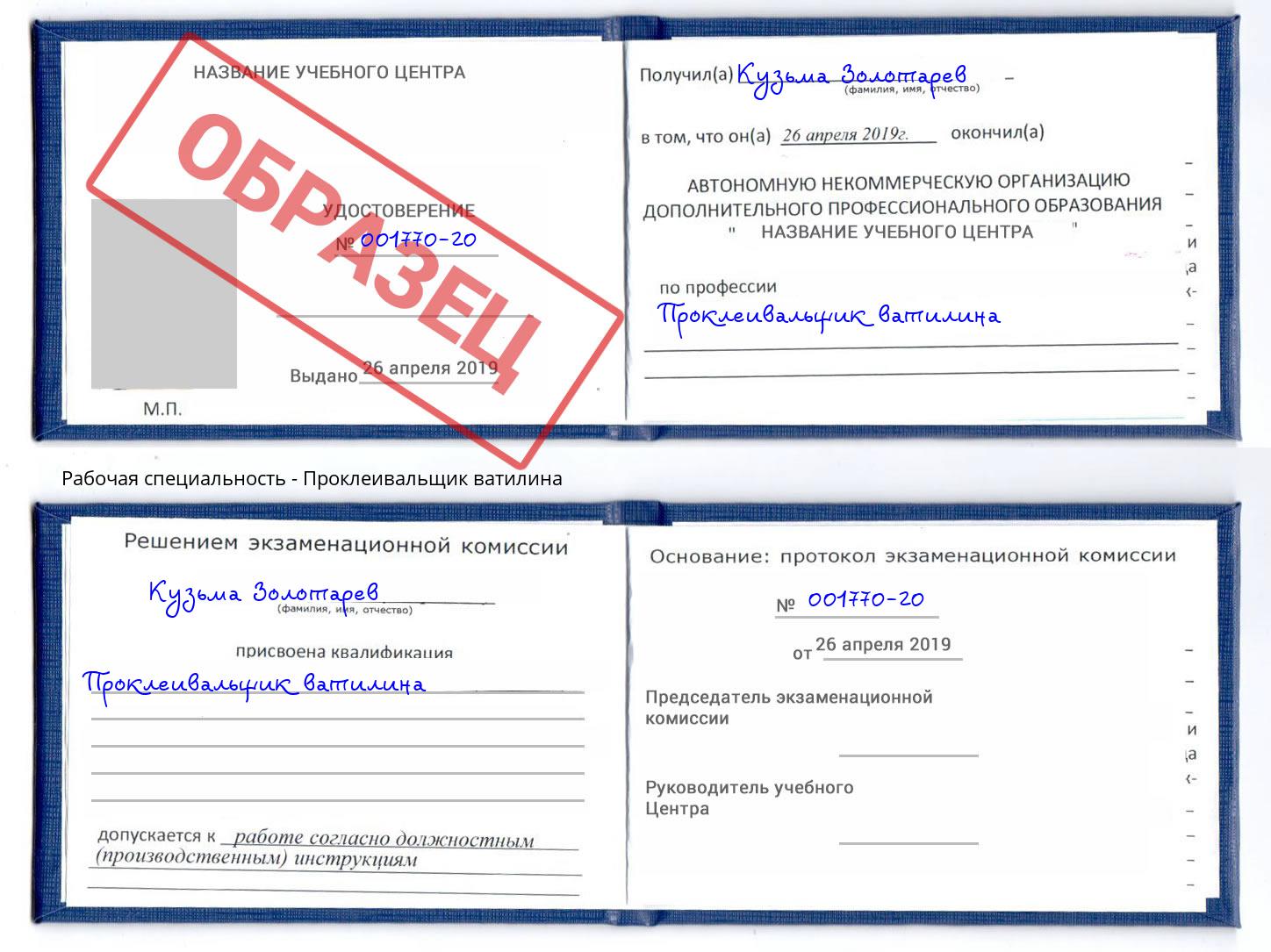 Проклеивальщик ватилина Ханты-Мансийск