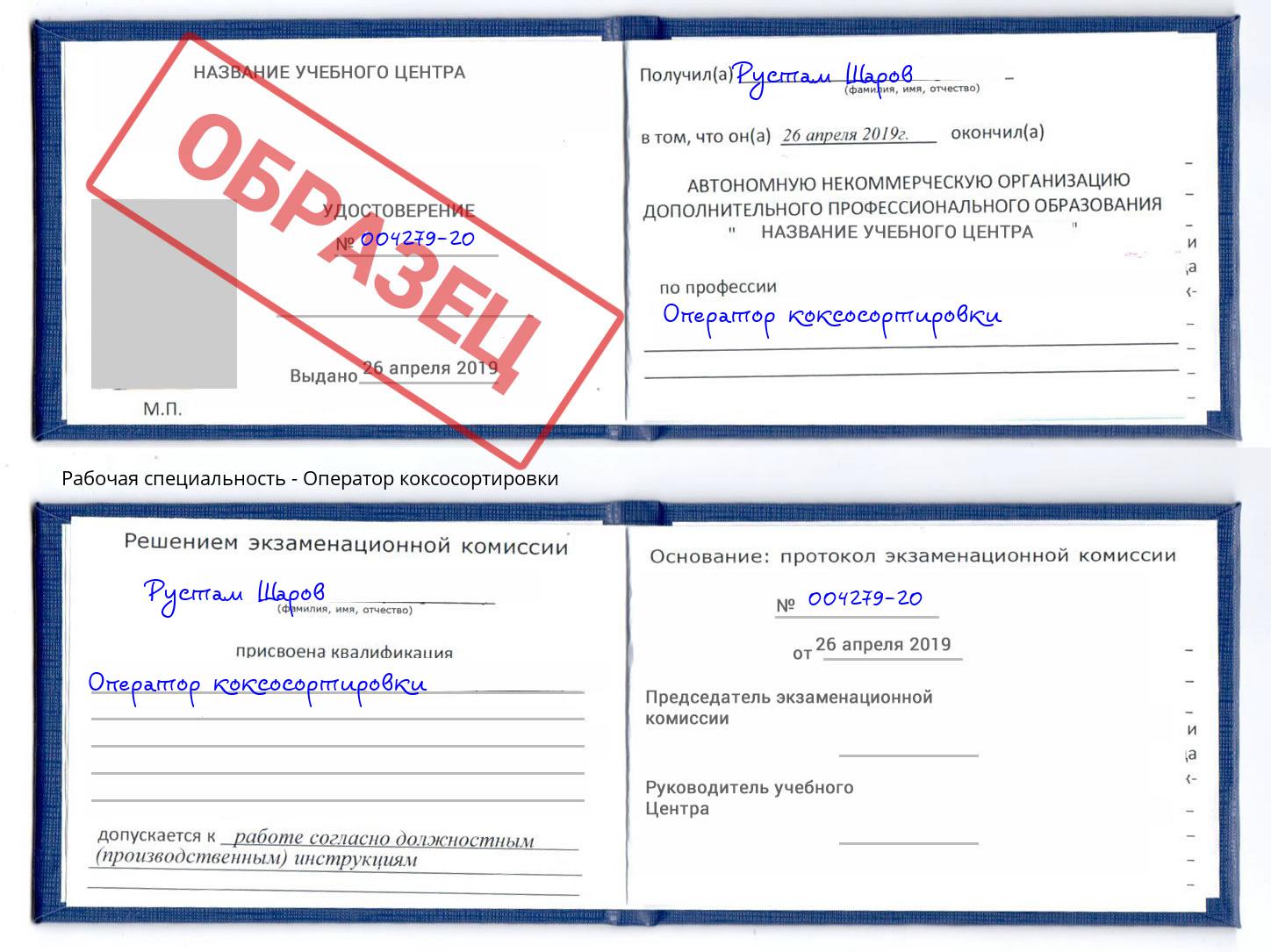 Оператор коксосортировки Ханты-Мансийск