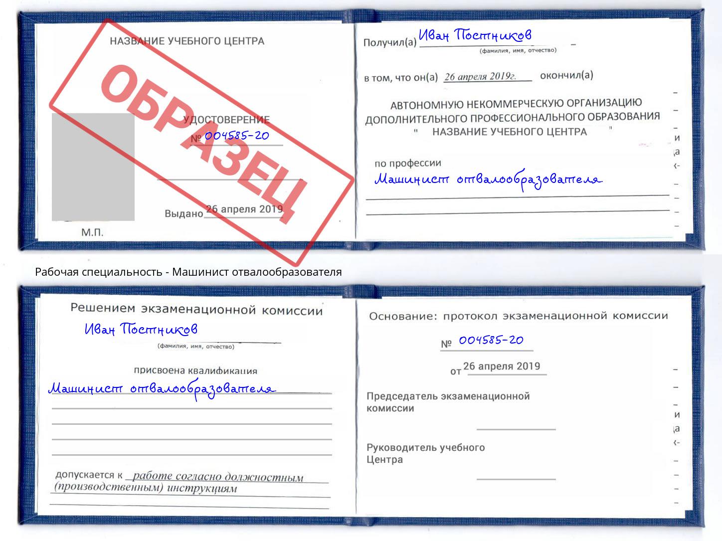 Машинист отвалообразователя Ханты-Мансийск