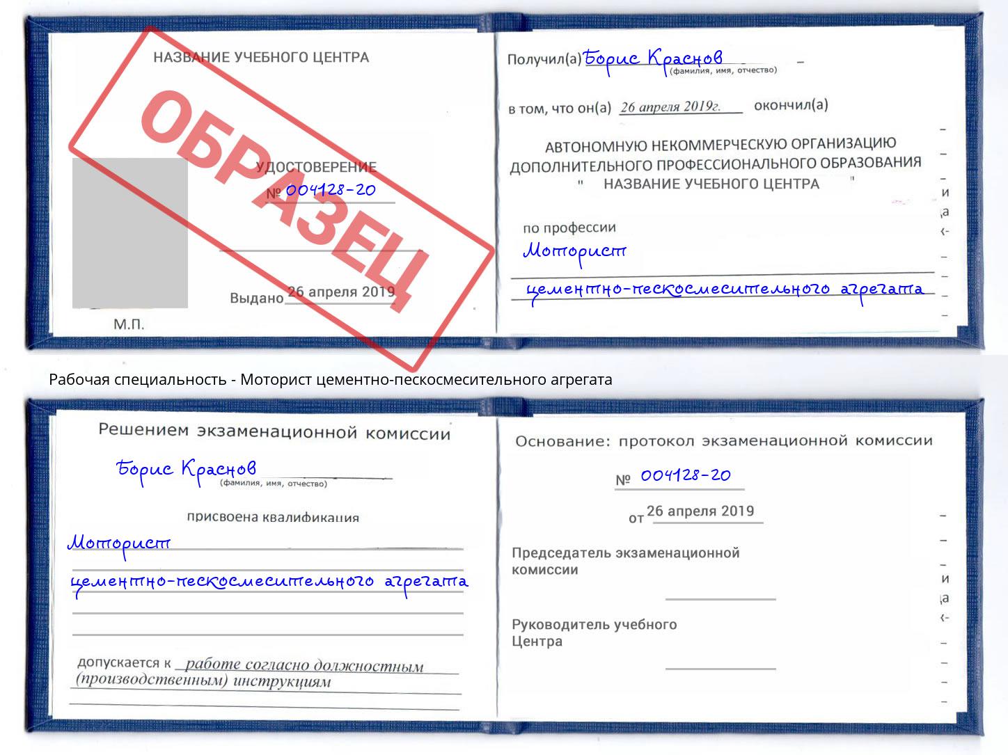 Моторист цементно-пескосмесительного агрегата Ханты-Мансийск
