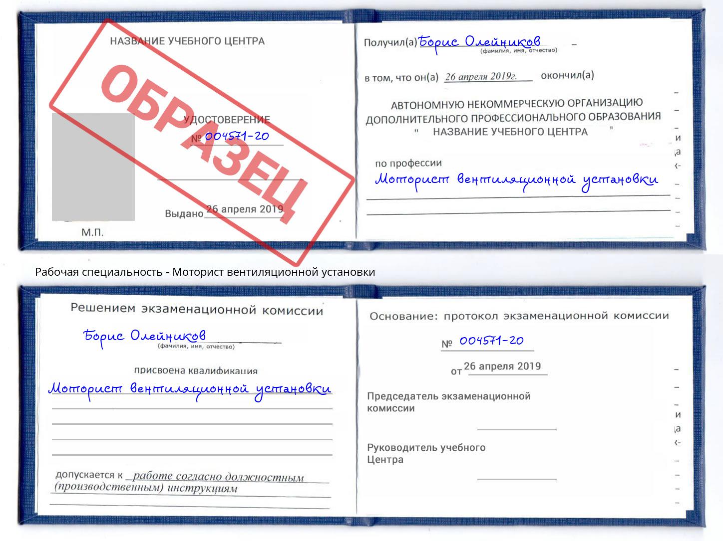Моторист вентиляционной установки Ханты-Мансийск