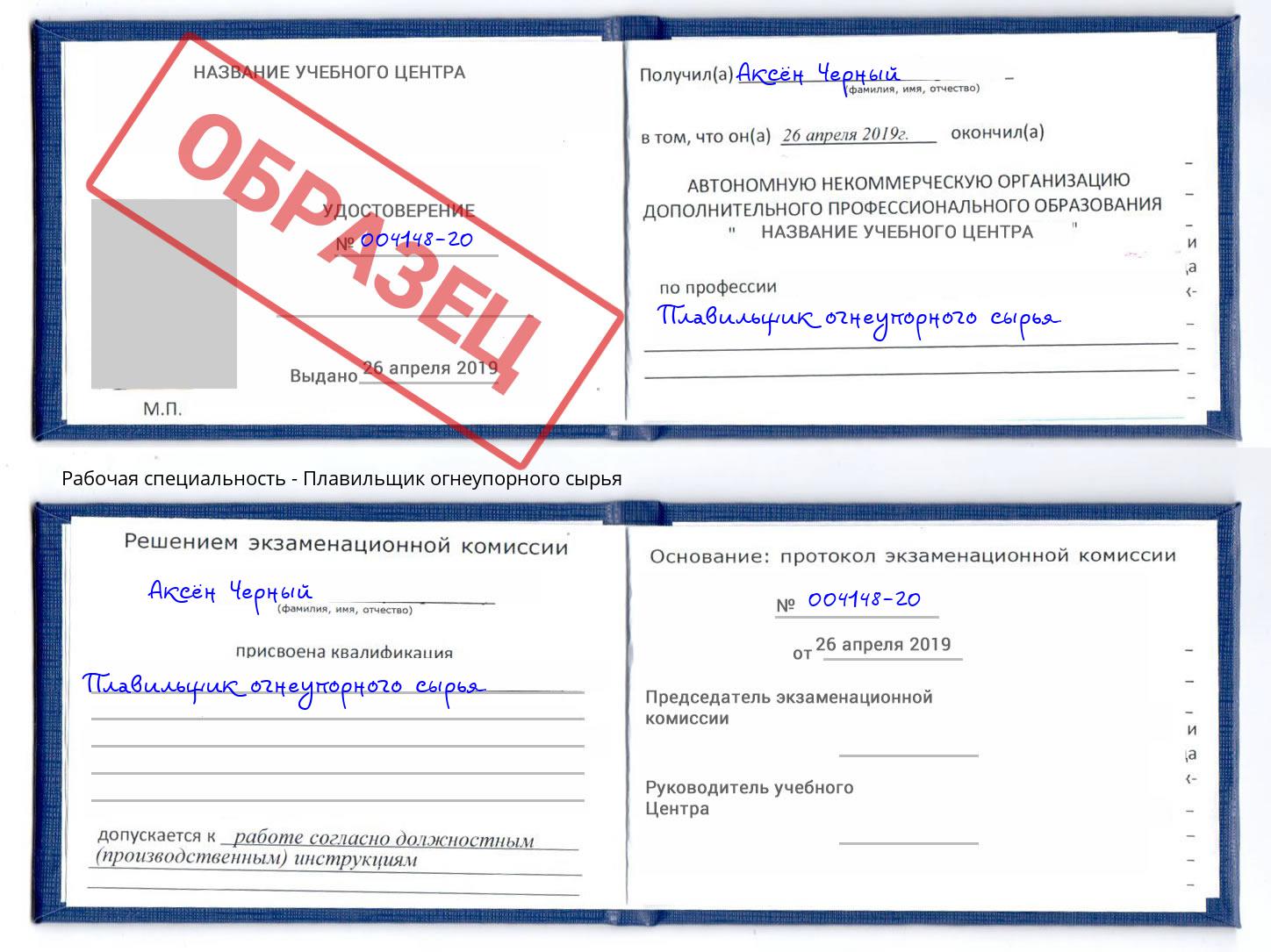 Плавильщик огнеупорного сырья Ханты-Мансийск