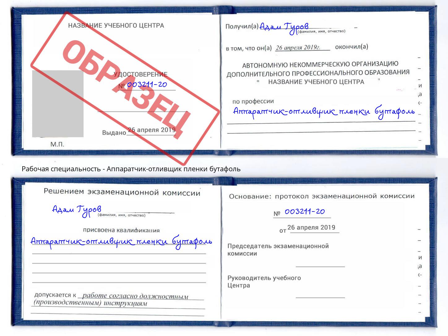 Аппаратчик-отливщик пленки бутафоль Ханты-Мансийск