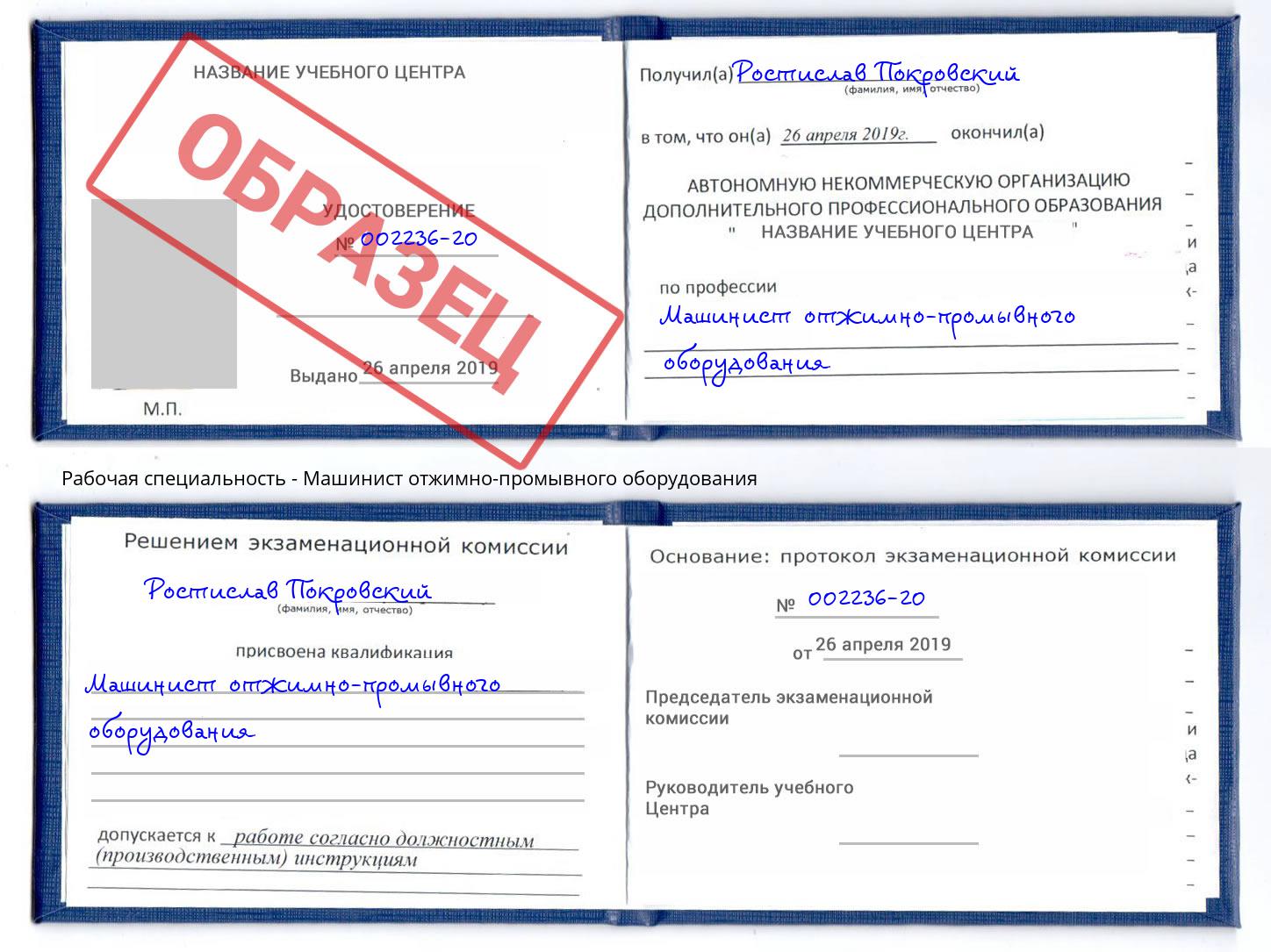 Машинист отжимно-промывного оборудования Ханты-Мансийск