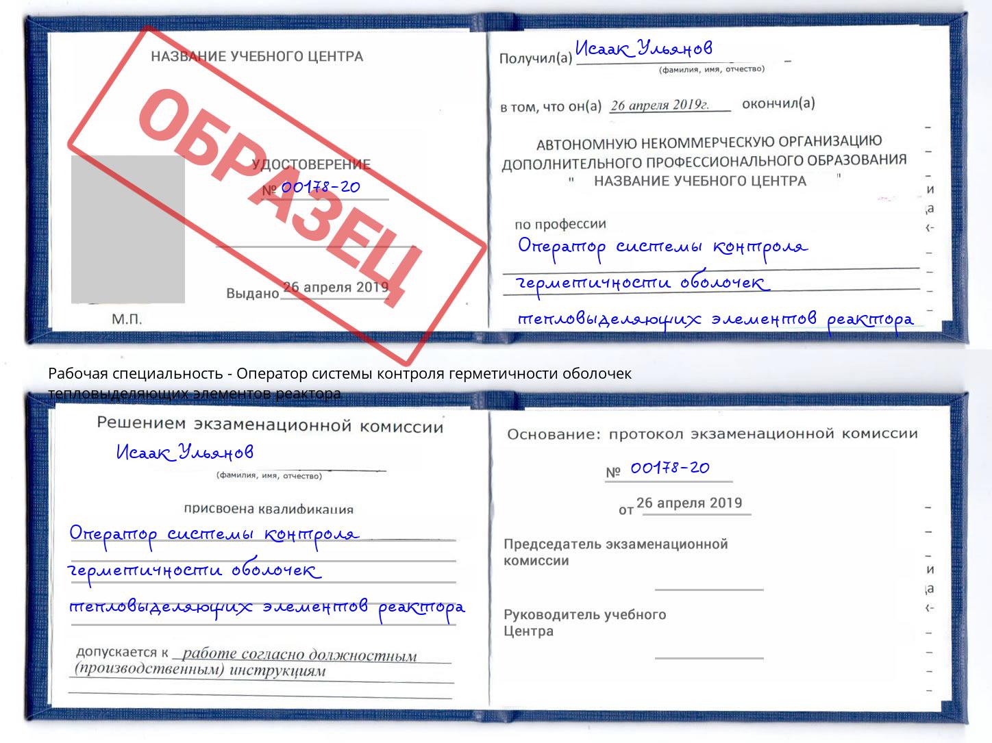 Оператор системы контроля герметичности оболочек тепловыделяющих элементов реактора Ханты-Мансийск