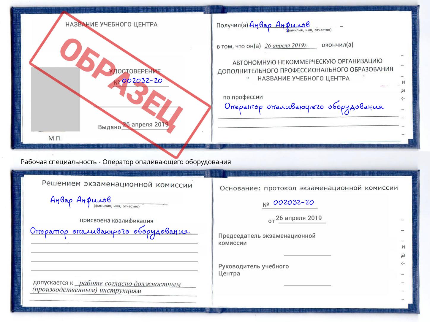 Оператор опаливающего оборудования Ханты-Мансийск