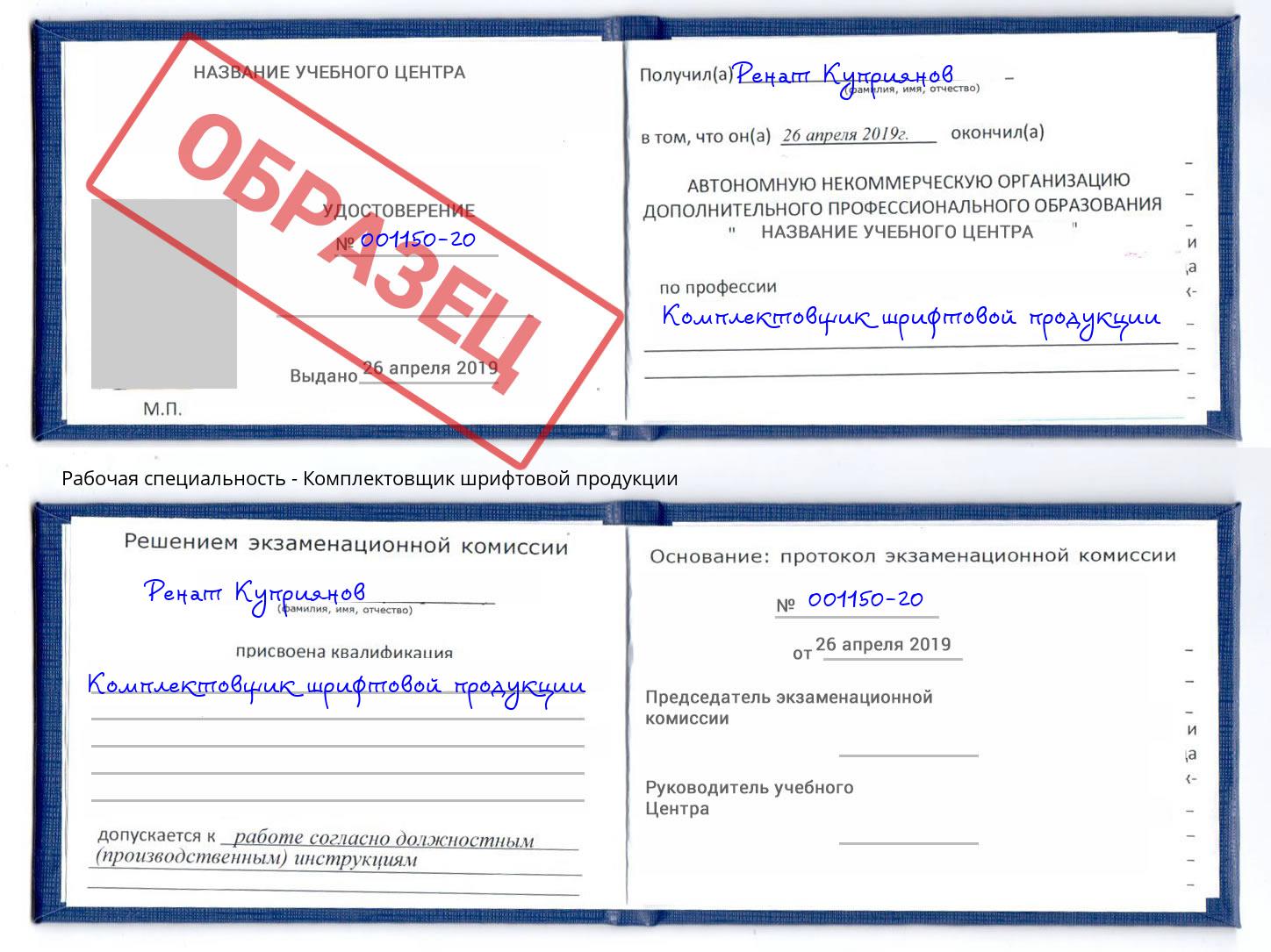 Комплектовщик шрифтовой продукции Ханты-Мансийск