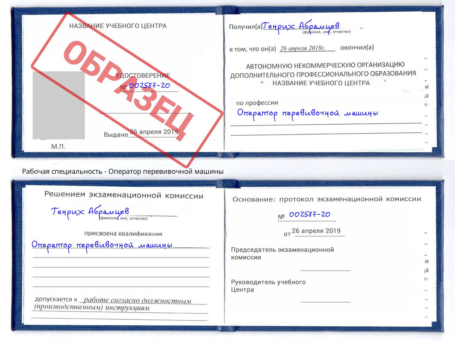 Оператор перевивочной машины Ханты-Мансийск