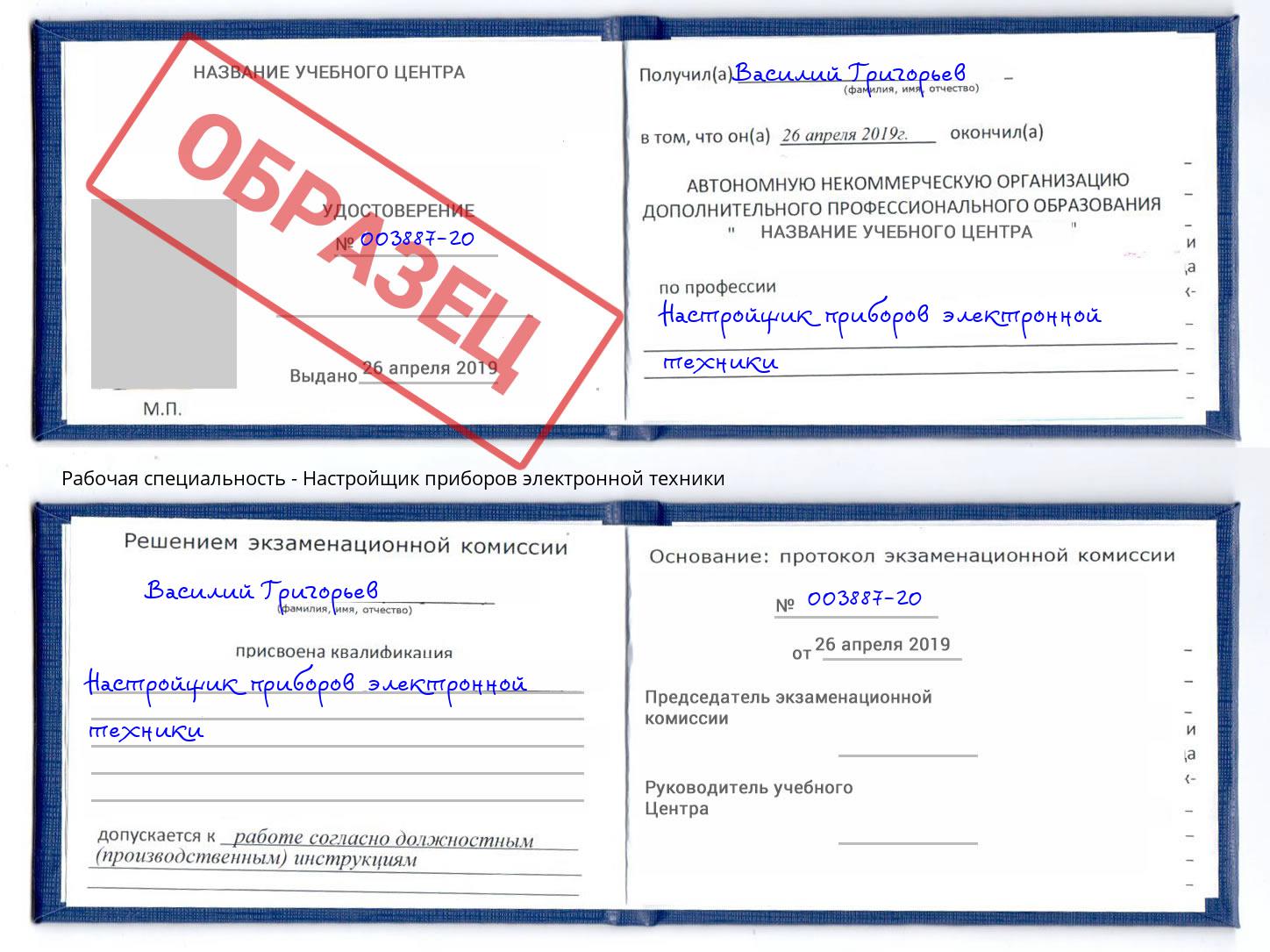 Настройщик приборов электронной техники Ханты-Мансийск