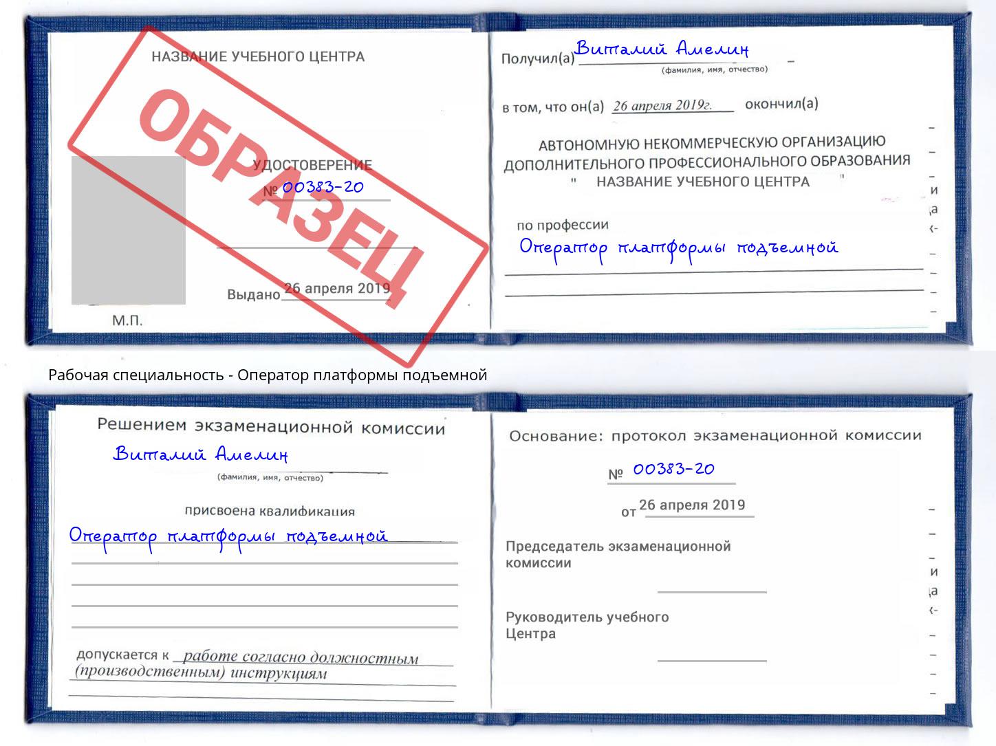 Оператор платформы подъемной Ханты-Мансийск