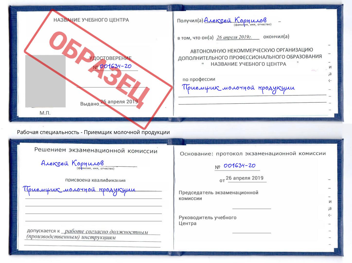Приемщик молочной продукции Ханты-Мансийск