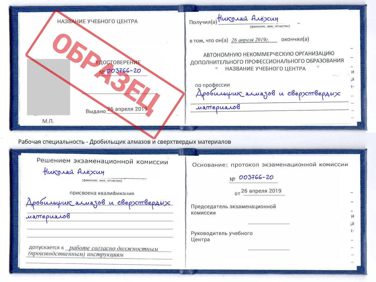 Дробильщик алмазов и сверхтвердых материалов Ханты-Мансийск