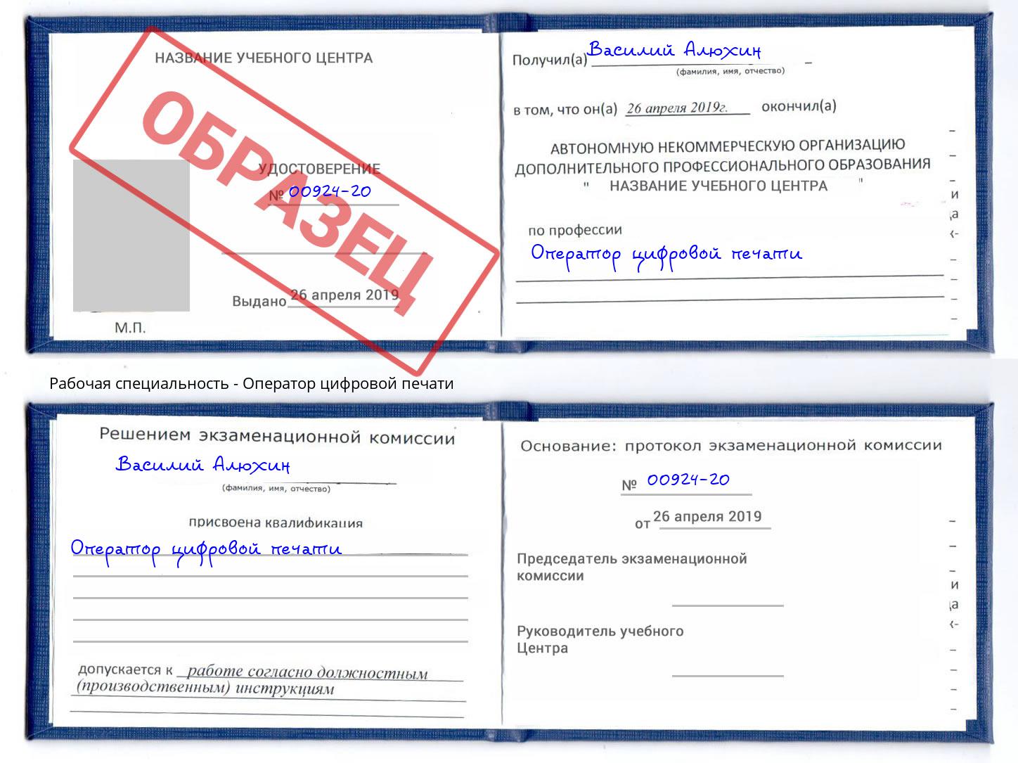 Оператор цифровой печати Ханты-Мансийск