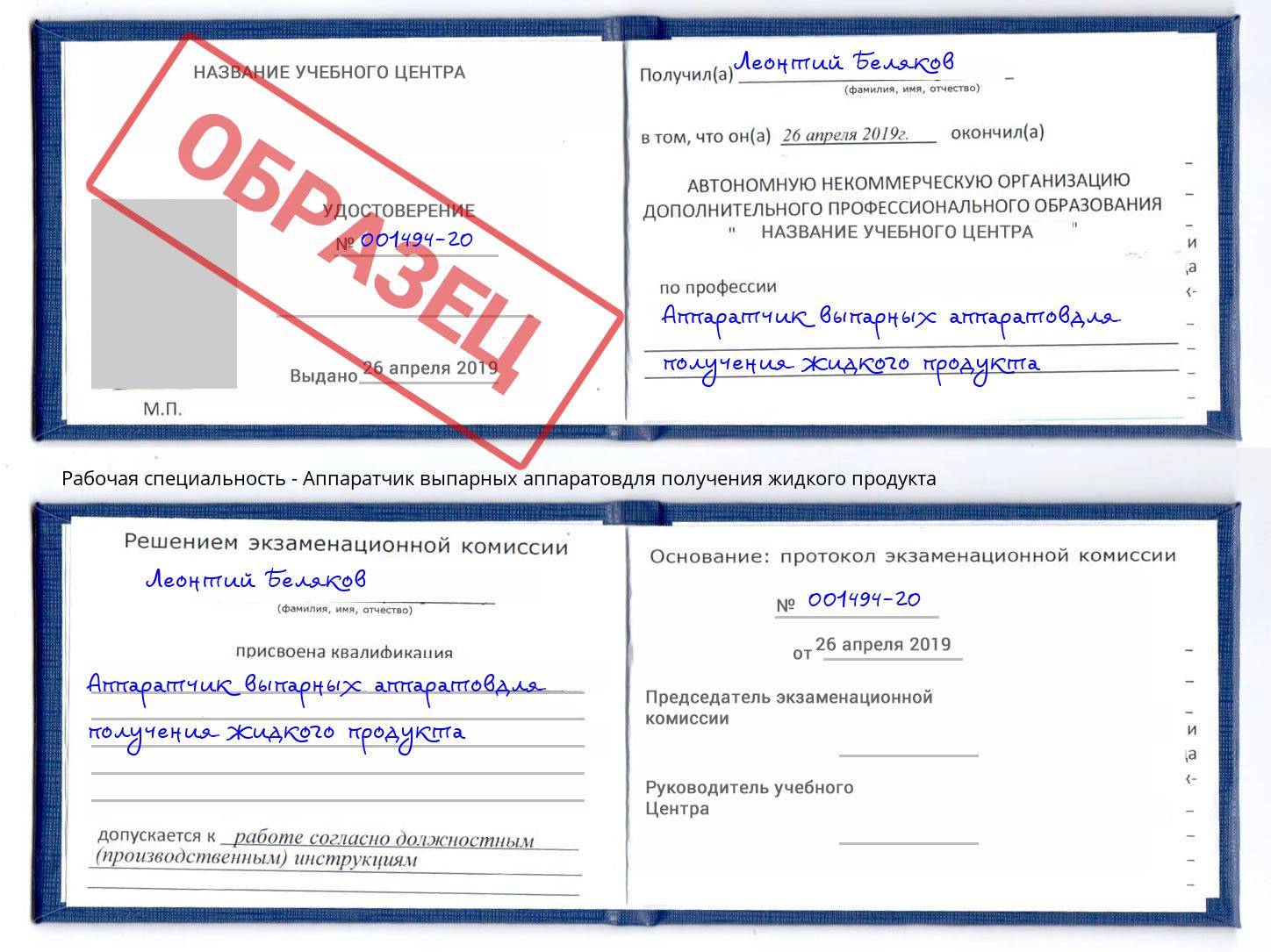 Аппаратчик выпарных аппаратовдля получения жидкого продукта Ханты-Мансийск