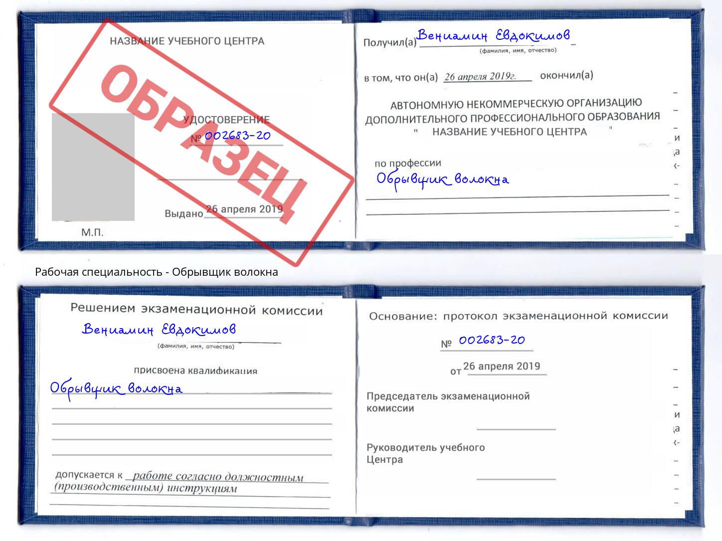 Обрывщик волокна Ханты-Мансийск