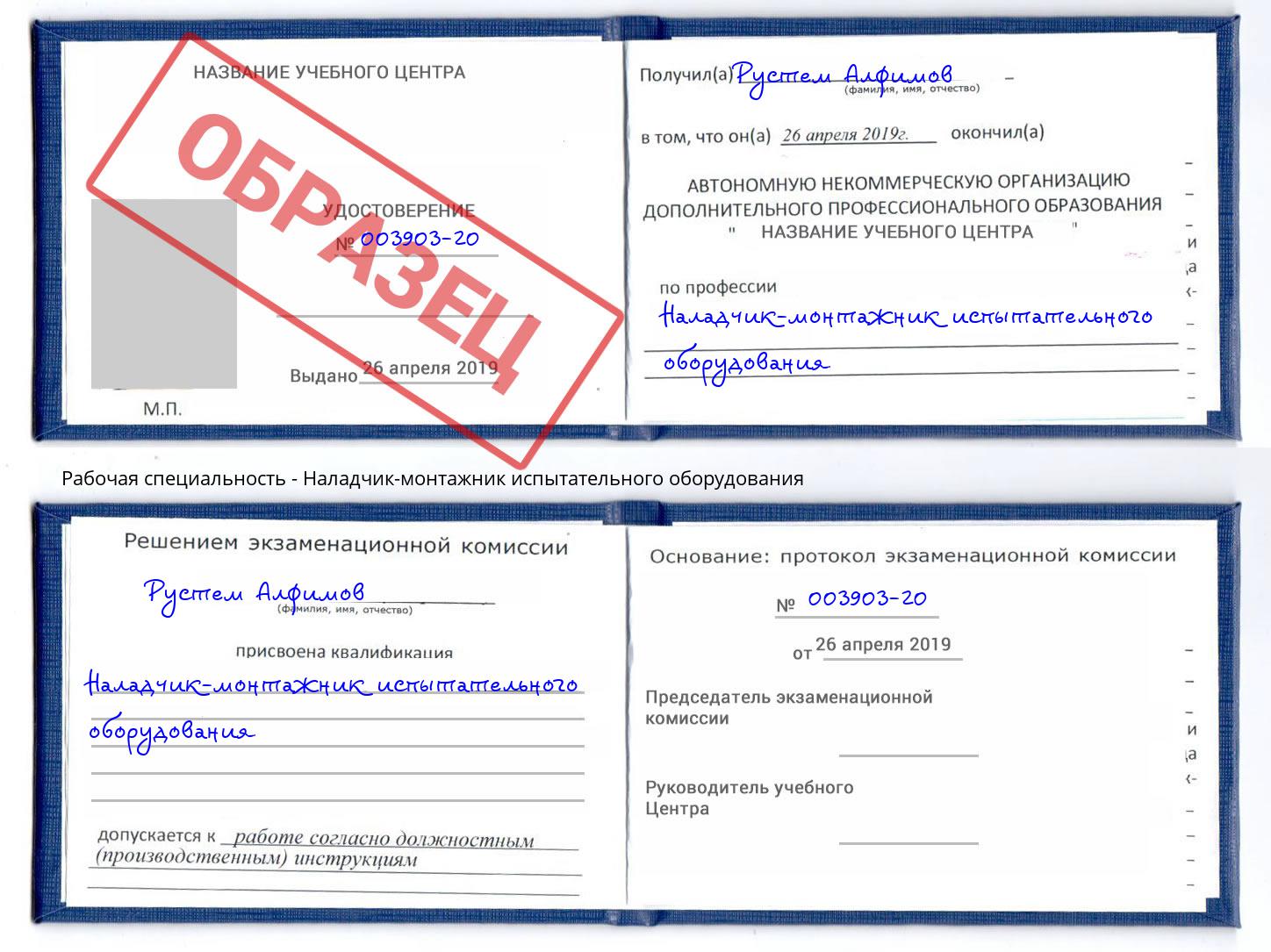 Наладчик-монтажник испытательного оборудования Ханты-Мансийск
