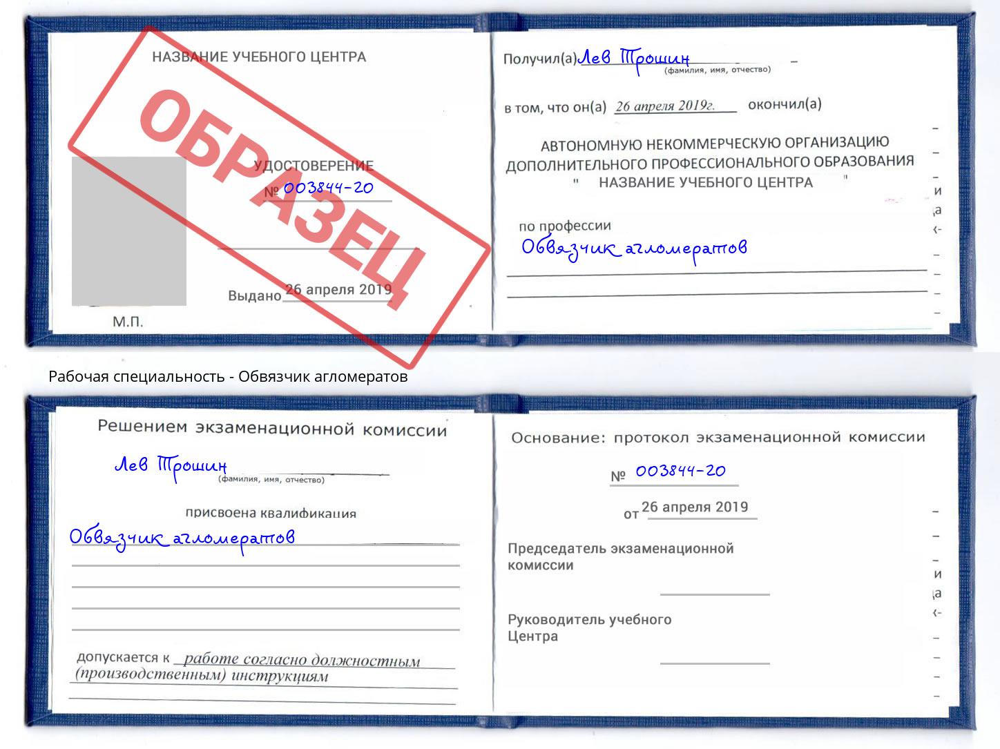 Обвязчик агломератов Ханты-Мансийск