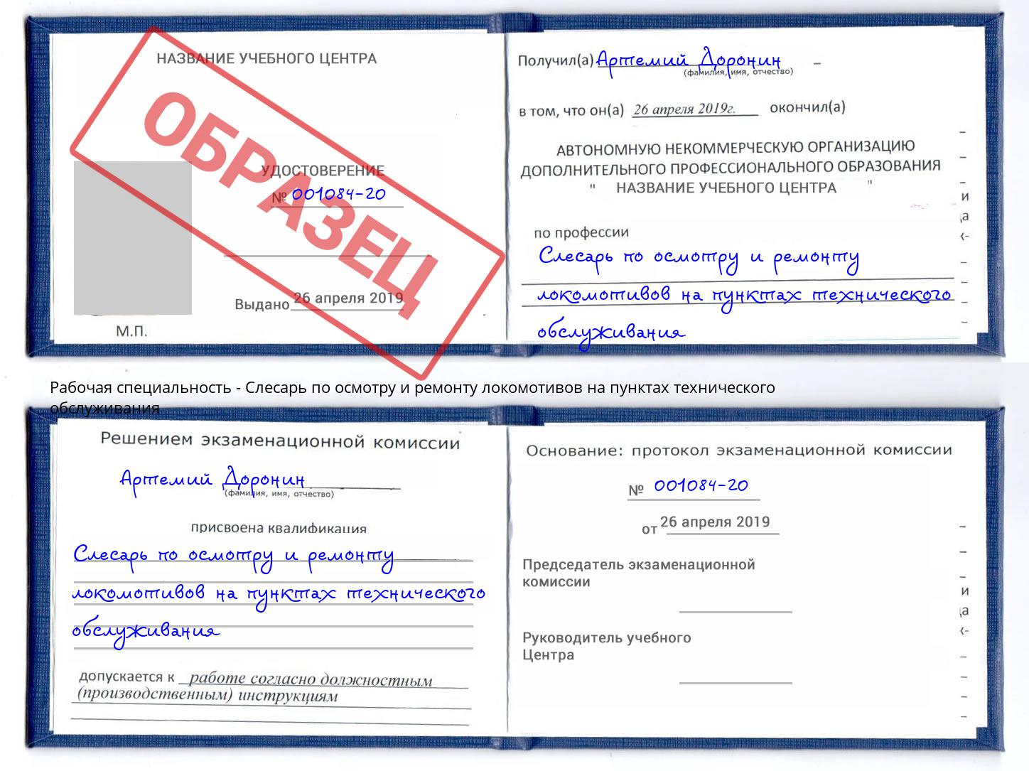 Слесарь по осмотру и ремонту локомотивов на пунктах технического обслуживания Ханты-Мансийск