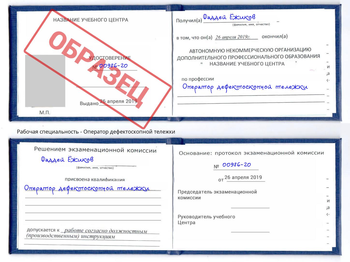Оператор дефектоскопной тележки Ханты-Мансийск