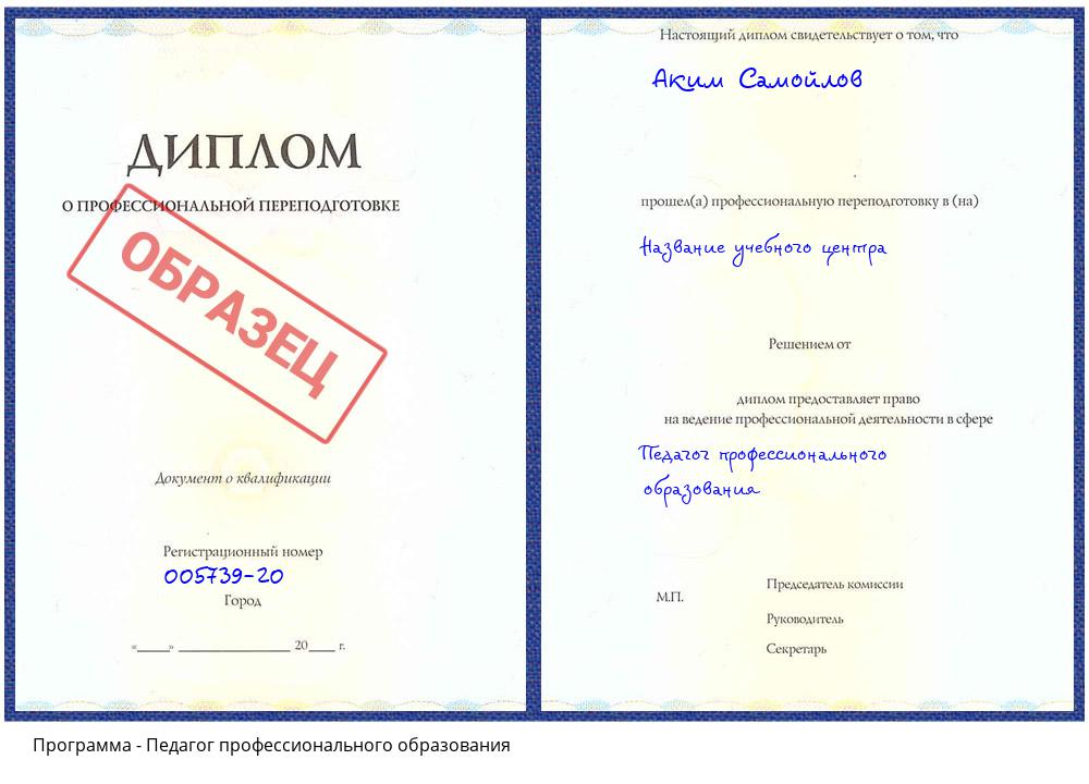 Педагог профессионального образования Ханты-Мансийск