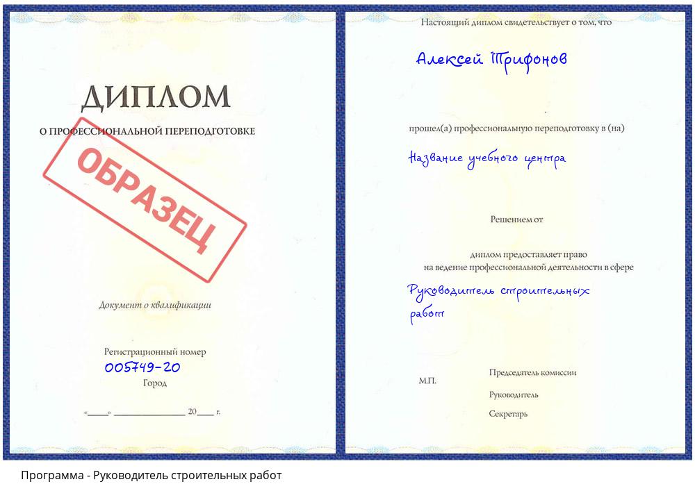 Руководитель строительных работ Ханты-Мансийск