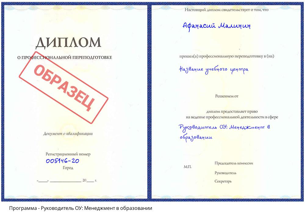 Руководитель ОУ: Менеджмент в образовании Ханты-Мансийск