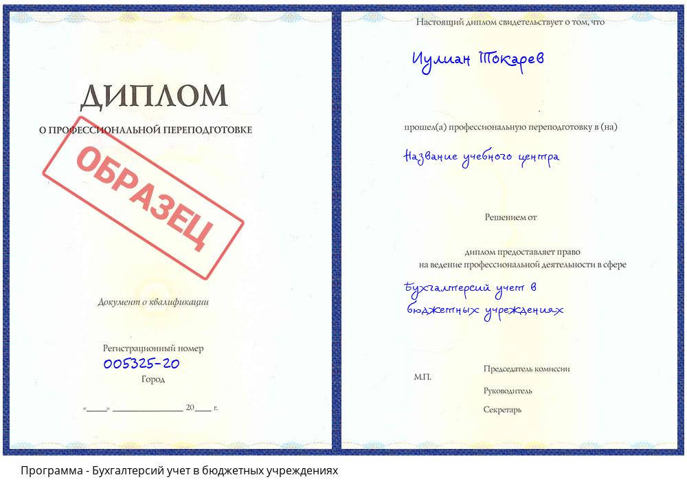 Бухгалтерсий учет в бюджетных учреждениях Ханты-Мансийск